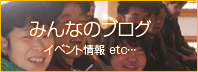 みんなのブログ